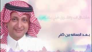 عبدالمجيد عبدالله - محتاج فرصة (حصرياً) | 2015