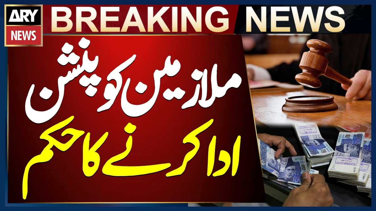 Sindh High Court Big Orders About Pension Case