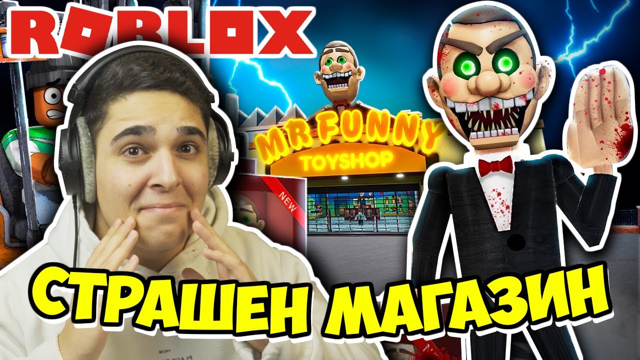 СТРАШНИЯТ МАГАЗИН НА ГОСПОДИН СМЯХ В РОБЛОКС! Roblox (Mr Funny's ToyShop) Challenge w/@SamoshiBG