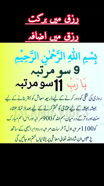 Rizq Mein Barqat Rizq Mein Azafa Ke Liye Asaan Sa Amal #youtubeshorts #shortsfeed #shorts