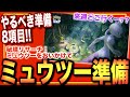 【準備8選】来週どこ行く?ミュウツーイベントの準備!【ポケモンスリープ】【秘境リサーチ!ミュウツーをおいかけて】