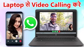 Laptop se video calling kaise kare | laptop se whatsapp video calling kaise kare | Hindi screenshot 1