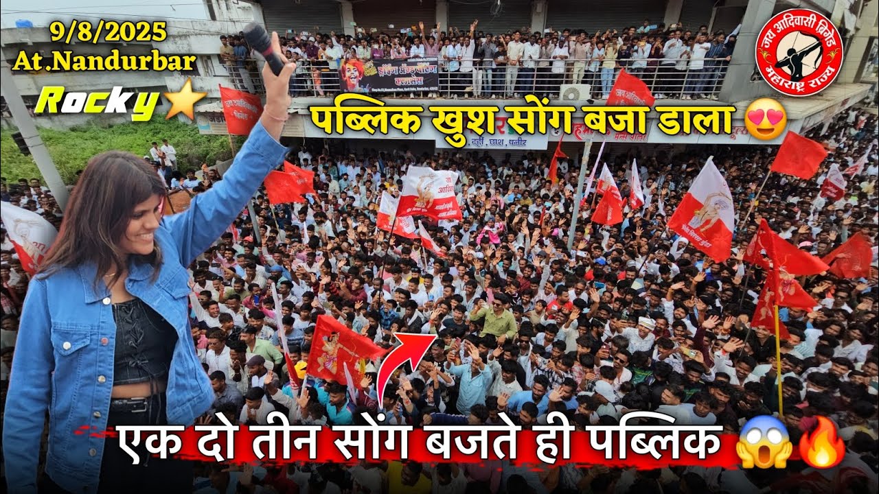 एक दो तीन सोंग बजते ही पब्लिक खुश Rocky Star Band At.nandurbar 9/8/2025