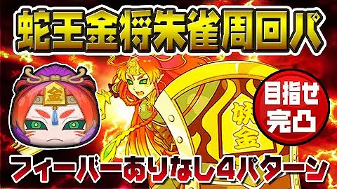 ぷにぷに朱雀倒す