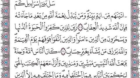 سورة البقرة الصفحة 33 مكررة لتسهيل الحفظ برواية ورش