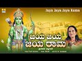 Jaya Jaya Jaya Rama | Vani Jayaram | R. N. Jayagopal | Murali | Jhankar Music