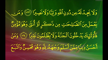 سورة النساء (الآية 114 ~ الآية 134) - ماهر بن حمد المعيقلي