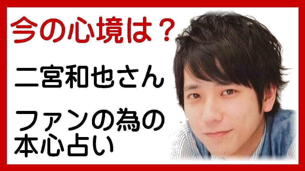 嵐 二宮和也 一人 占 News Wacoca Japan People Life Style