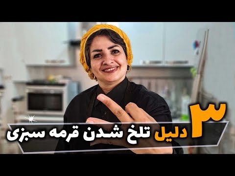 تصویری: چه سبزی برای عروسی استفاده می شود؟