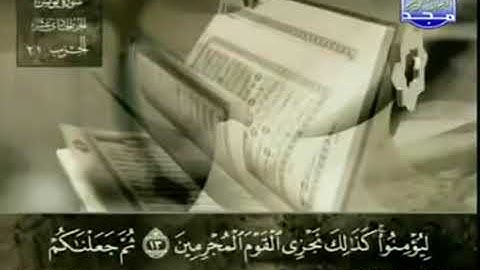 القران الكريم10. سورة يونس - عبد الباسط عبد الصمد - تجويد