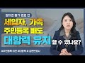 임차권 등기 완료 전에 이 행동 하나로 큰 사고 당합니다