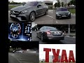 Тест Драйв w213 E63S AMG