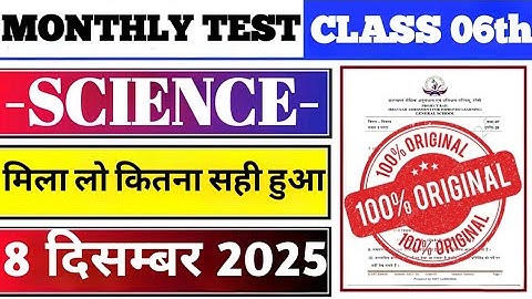 Class 6 Science Monthly Test Answer Key | 8 December Monthly Test | Class 6 Science Monthly Test
