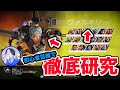 【APEX】新レジェンド・ヴァルキリー徹底研究！前編【シーズン９】