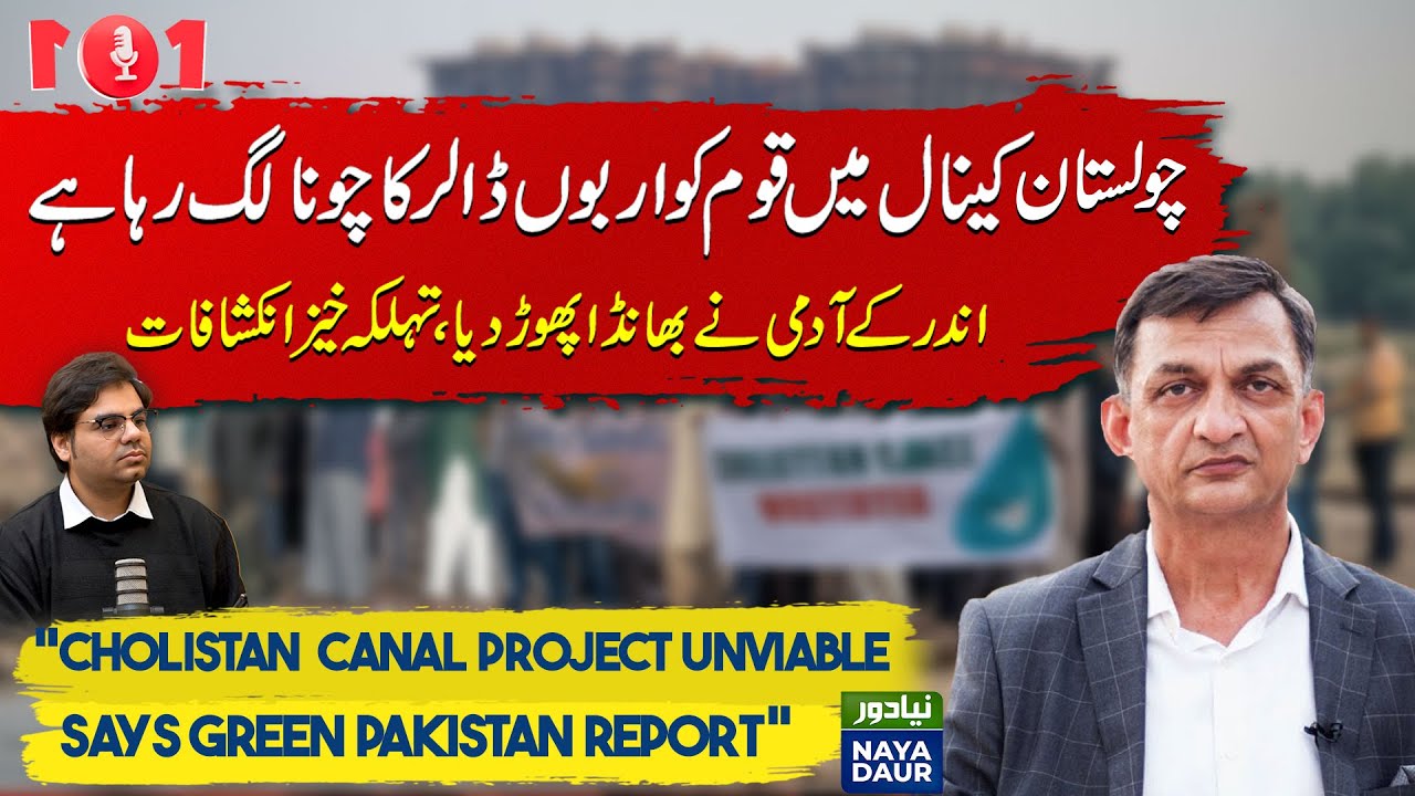Shocking Story: Cholistan Canal Project Unviable According To Green Pakistan Own Report