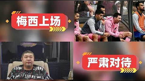 [天天硬事4352期]——01 阿根廷梅西在香港拒絕上場後在日本上場，對未來從商從政之路埋下了隱患 02 香港李家超和霍啟剛密集發聲譴責梅西拒絕上場行為，三月能否在大陸上場將更加熱鬧 - 天天要聞