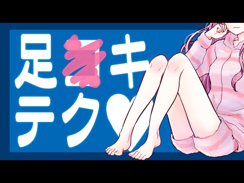 【足コキのやり方】イラスト付きで分かりやすく解説します！／さくらにおまかせ！