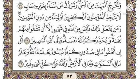 سورة آل عمران صفحه ٤ مكتوبه مكرره ١٠ مرات بصوت الشيخ ياسر الدوسري