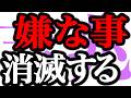 【吉兆】聞き流すだけで嫌なことが消滅する音楽【浄化】