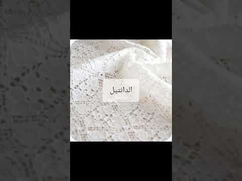أسماء انواع القماش مع صور