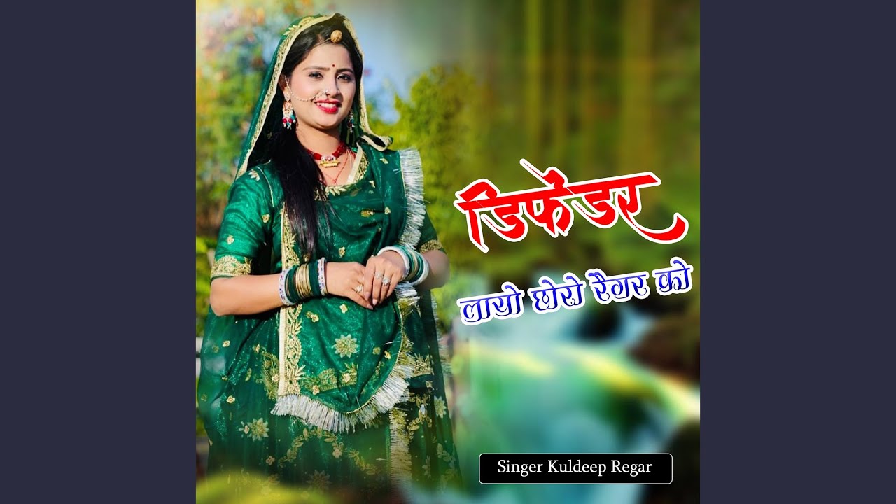 Dipendhar Layo Choro Regar Ko