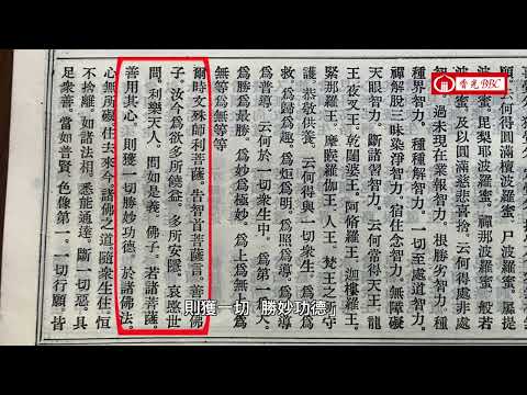 〔淨行品〕於生活中善用其心
