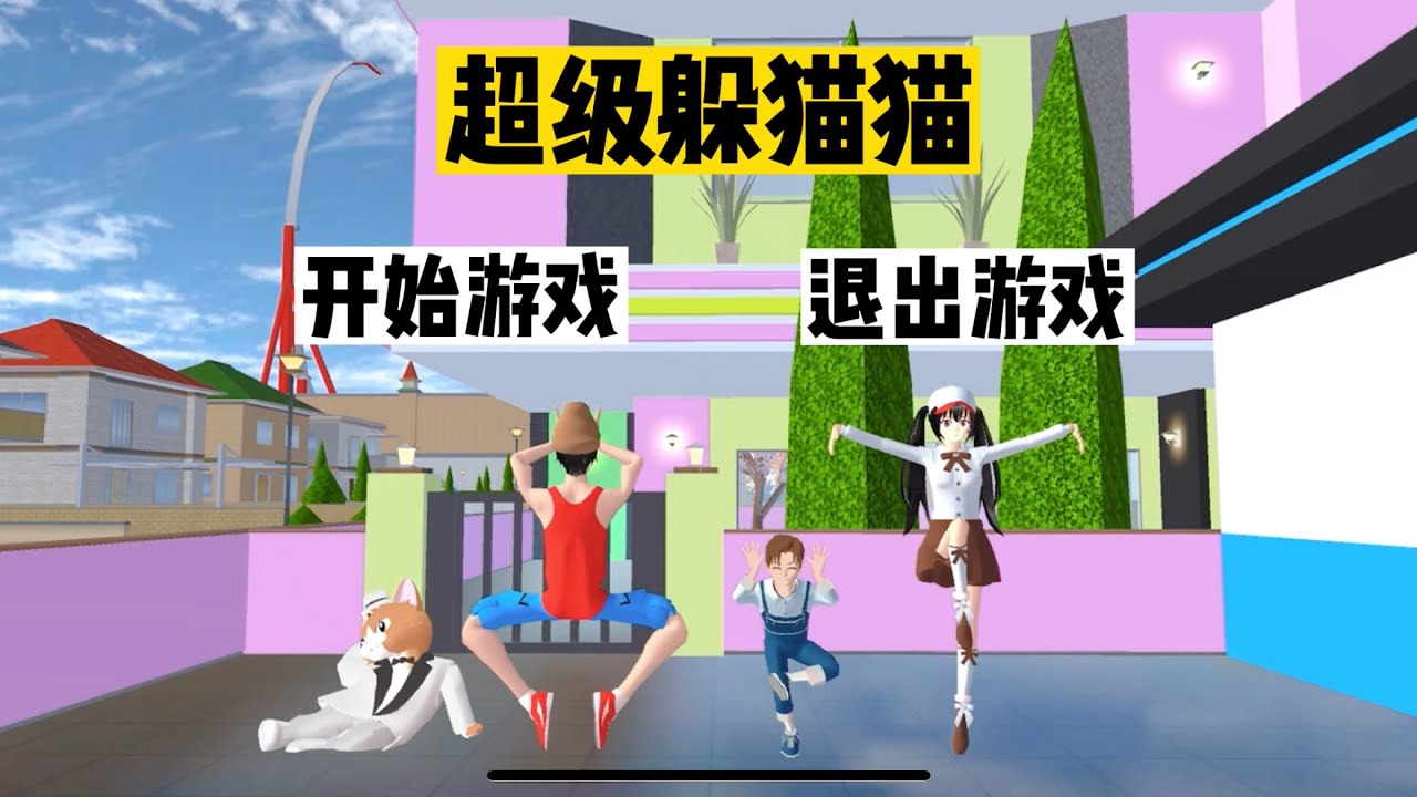 Hide and seek in SAKURA School 櫻花校園模擬器：超級躲貓貓 #sakuraschoolsimulator