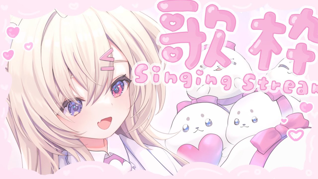 ✞ 歌枠だよ ꙳ ✞ 月底唱唱歌 ̖́- 要月底惹 , 要回直播聽白比 ↑↑↑ 唱歌 🎤♡ *. ┊ Square Live 白白虹