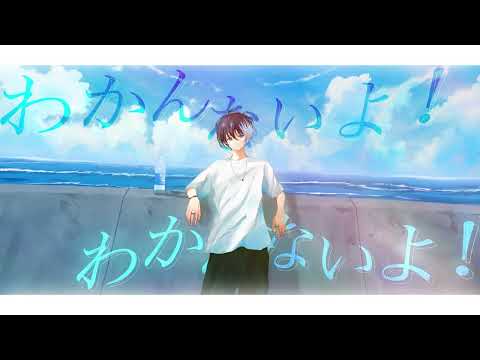 シンクロナイザー (Cover) / 空焚 【歌ってみた】