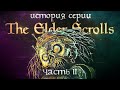   the elder scrolls  2   
