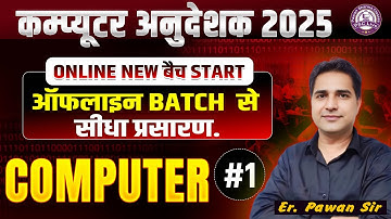 Computer Anudeshak Bharti 2025 | LIVE Classroom Computer  Class