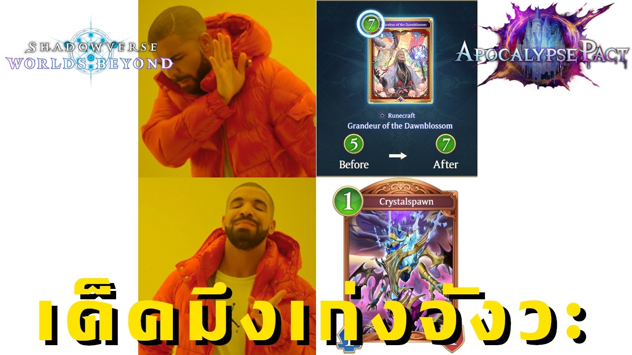 ขอกูเล่นก่อน!!! | Shadowverse : Worlds beyond
