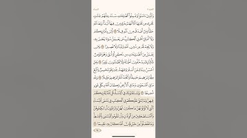 صفحة ثمانية وتسعون ( 98 ) سورة النساء مكتوبة مكررة بصوت الشيخ ماهر المعيقلي ( الجزء الخامس )