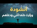 انشودة و رأيت حلما أنني ودعتهم أناشيد دينية  تساعد على النوم