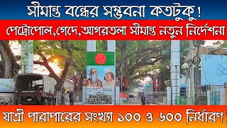 India Bangladesh new border update news | ভারত বাংলাদেশ সীমান্ত আপডেট