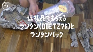 【ふるさと納税】ランタン（DIETZ78）とランタンバックが返礼品の愛知県春日井市