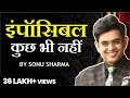 Nothing is Impossible in the world |  Success Tips Video | Sonu Sharma