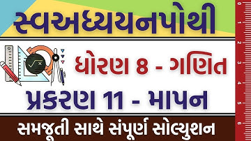 std 8 maths swadhyay pothi ch 11 solution | swadhyaypothi dhoran 8 | dhoran 8 swadhyaypothi solution