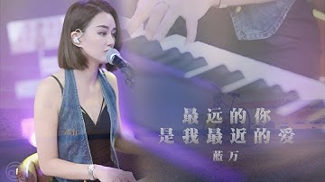 蓝万 - 最远的你是我最近的爱「夜已沉默 心事向谁说」 #蓝万弹唱#pianomusic