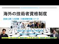 海外の技術者資格制度　技術士第二次試験　口頭試験対策シリーズ　全21部門共通　技術士YouTube対談Vol.95