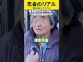79歳の年金◯◯万円 #年金#年金暮らし#年金生活#定年#老後