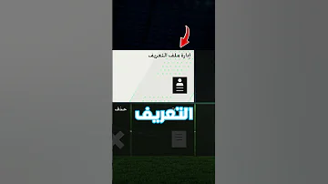 كيف تغير الفريق بالتدريب في Fc24 