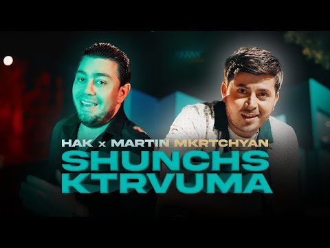 HAK ft.MARTIN MKRTCHYAN - SHUNCHS KTRVUMA