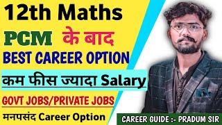 WHAT TO DO AFTER 12th MATHEMATICS | BEST CAREER OPTION IN HINDI | #pradumpratap