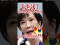 木下秘書病状公表 高市首相答弁波紋
