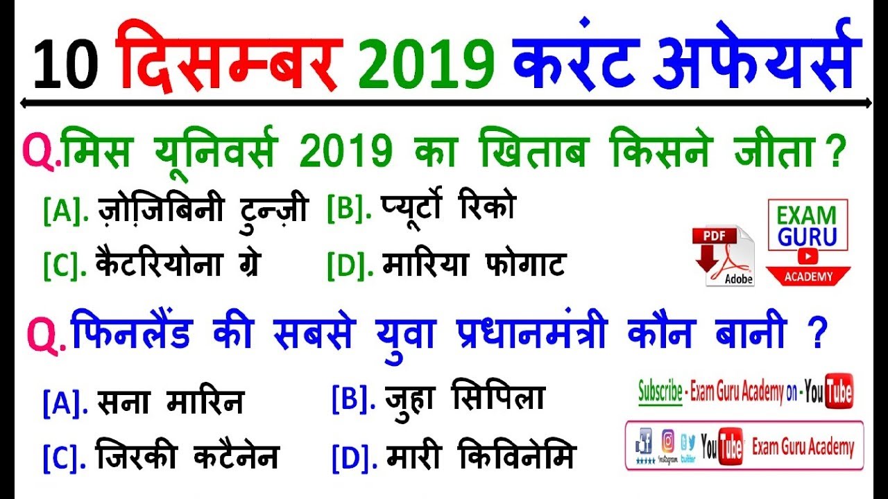 10 December 2019 Daily Current Affairs MCQ | For - All Comptitive Exams ...