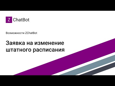 ZChatBot для Microsoft Teams - Пример процесса согласования в чат-боте Teams / Teams Approval