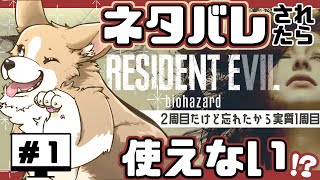 『バイオハザード7』天邪鬼なのでコメントの言うことなんて聞かないもんね【わんわん系Vtuber】#ここ掘れマルマル