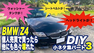 BMW Z4 個人売買で車買ったら他にも色々壊れてた【小ネタ集パート3】（日本語字幕）