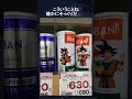ドラゴンボールZの悟空にしか見えないパッケージ！